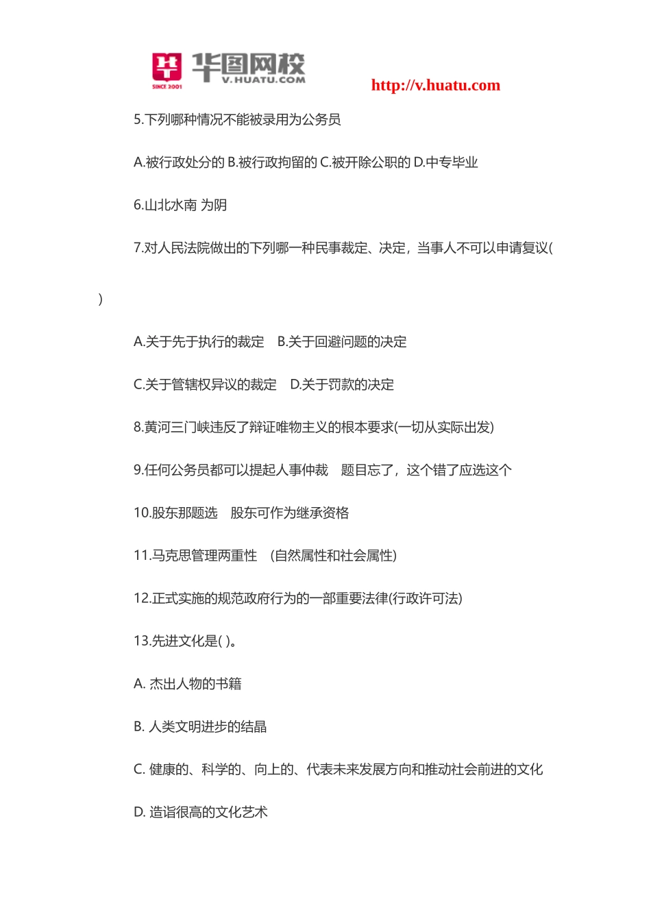 2014年烟台龙口市事业单位考试真题.doc_第2页