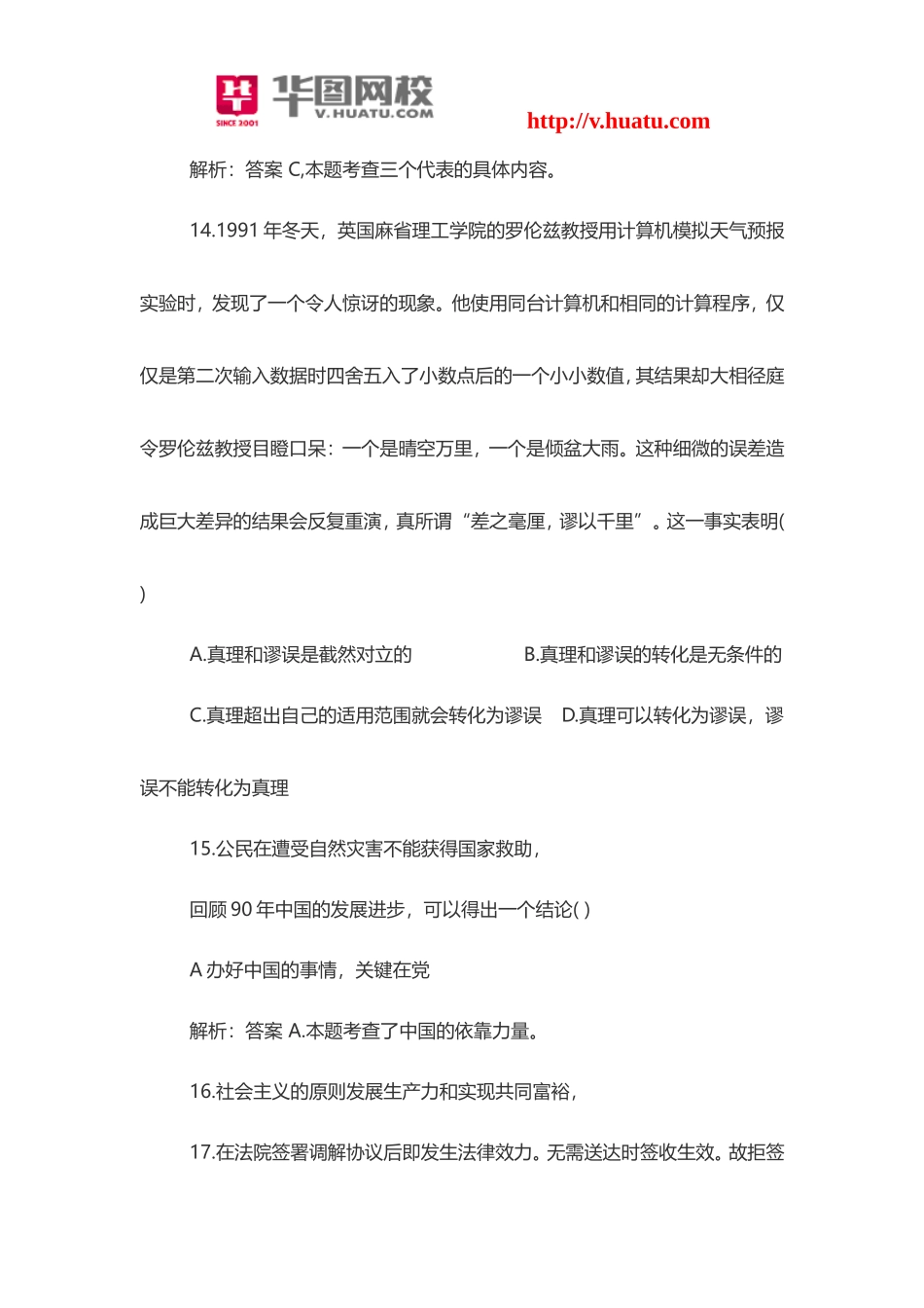 2014年烟台龙口市事业单位考试真题.doc_第3页