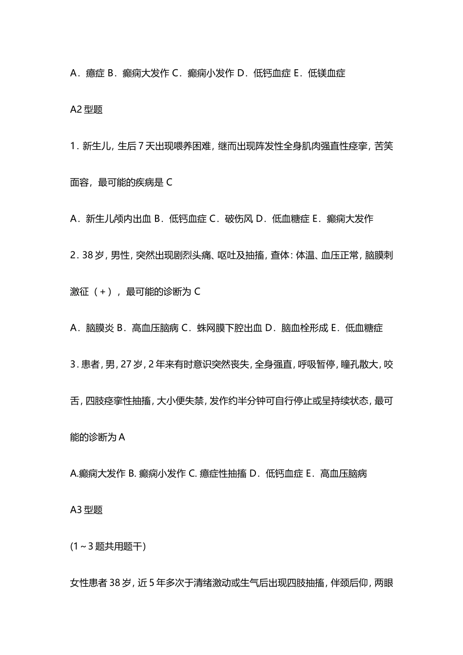 2014年辽宁丹东市事业单位历年真题下载.doc_第2页