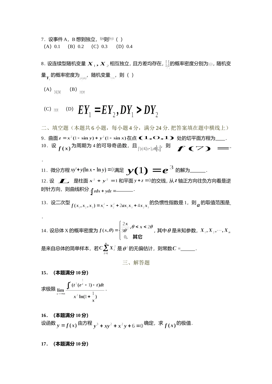 2014年全国硕士研究生入学统一考试数学(一)真题及解析.doc_第2页