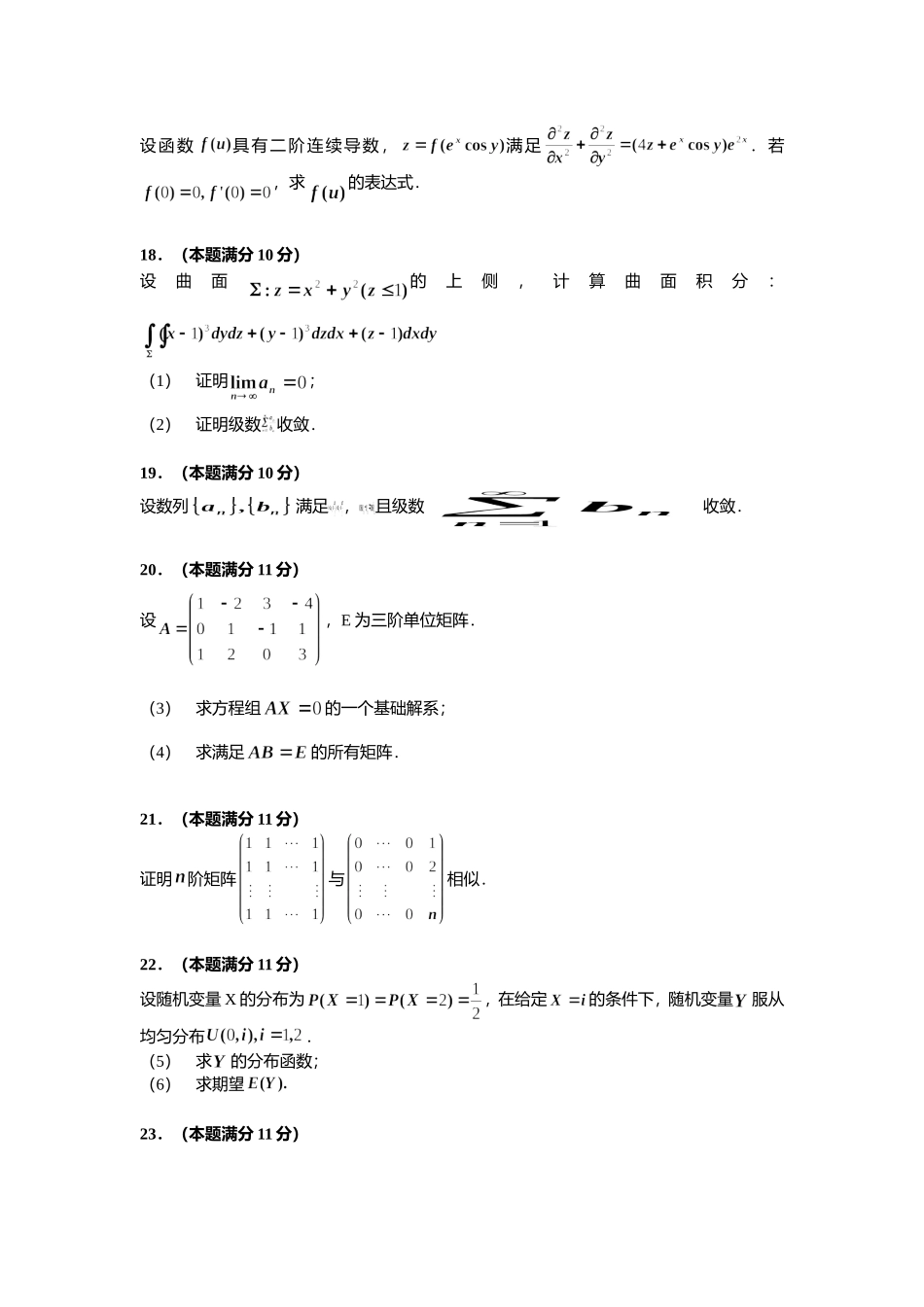 2014年全国硕士研究生入学统一考试数学(一)真题及解析.doc_第3页