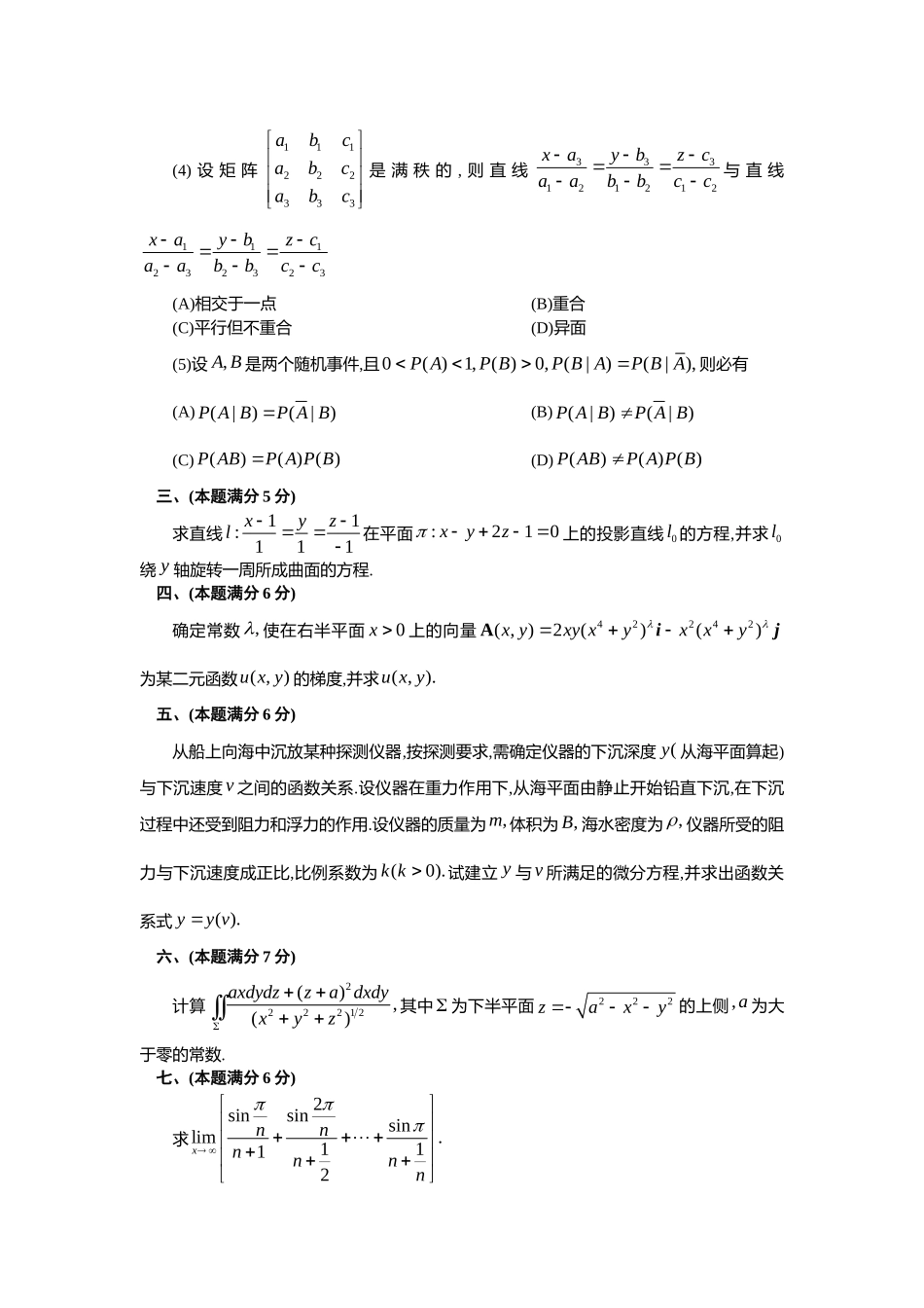 1998年全国硕士研究生入学统一考试数学(一)真题及解析.doc_第2页