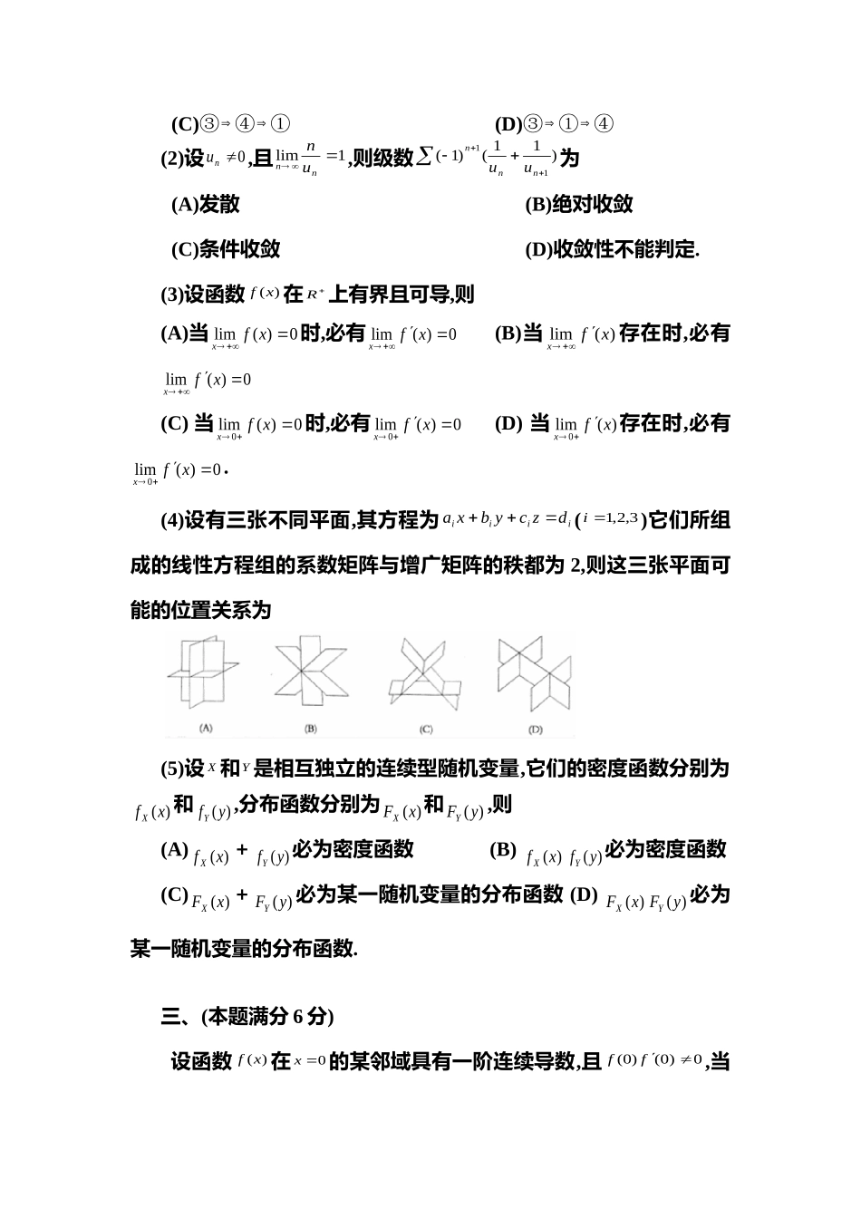 2002年全国硕士研究生入学统一考试数学(一)真题及解析.doc_第2页