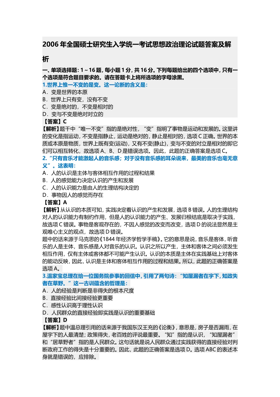 2006考研政治真题及参考答案解析.微信公众号【考研会】提供.doc_第1页