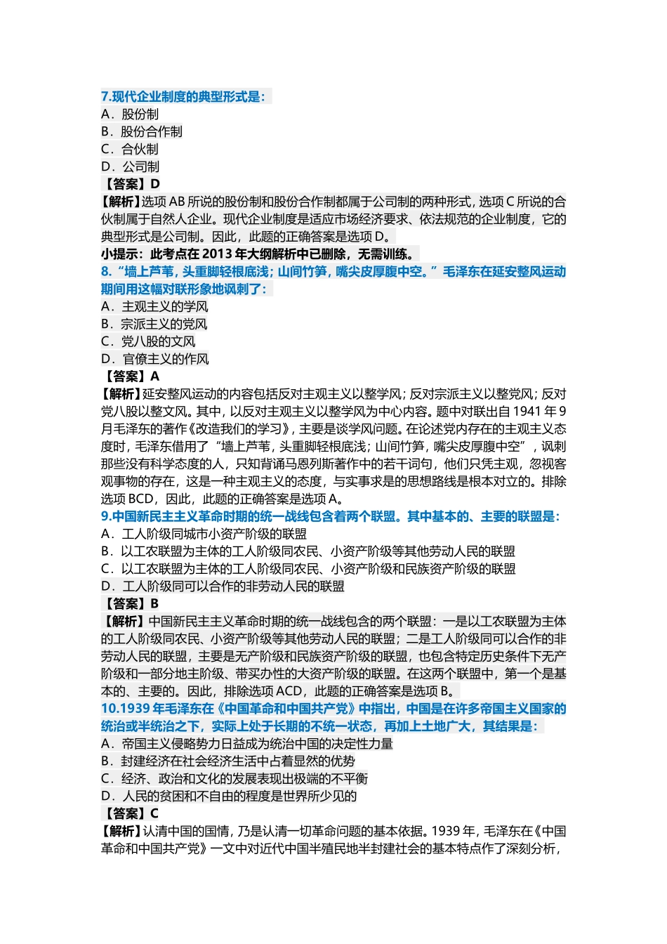 2006考研政治真题及参考答案解析.微信公众号【考研会】提供.doc_第3页