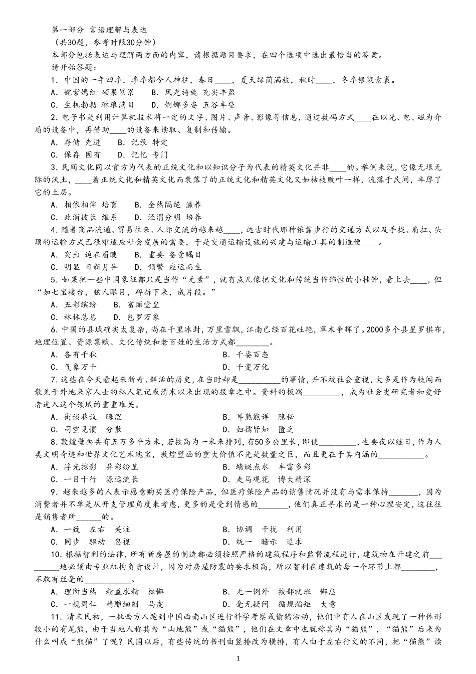 2010广西事业单位考试真题及答案 (1).doc_第1页