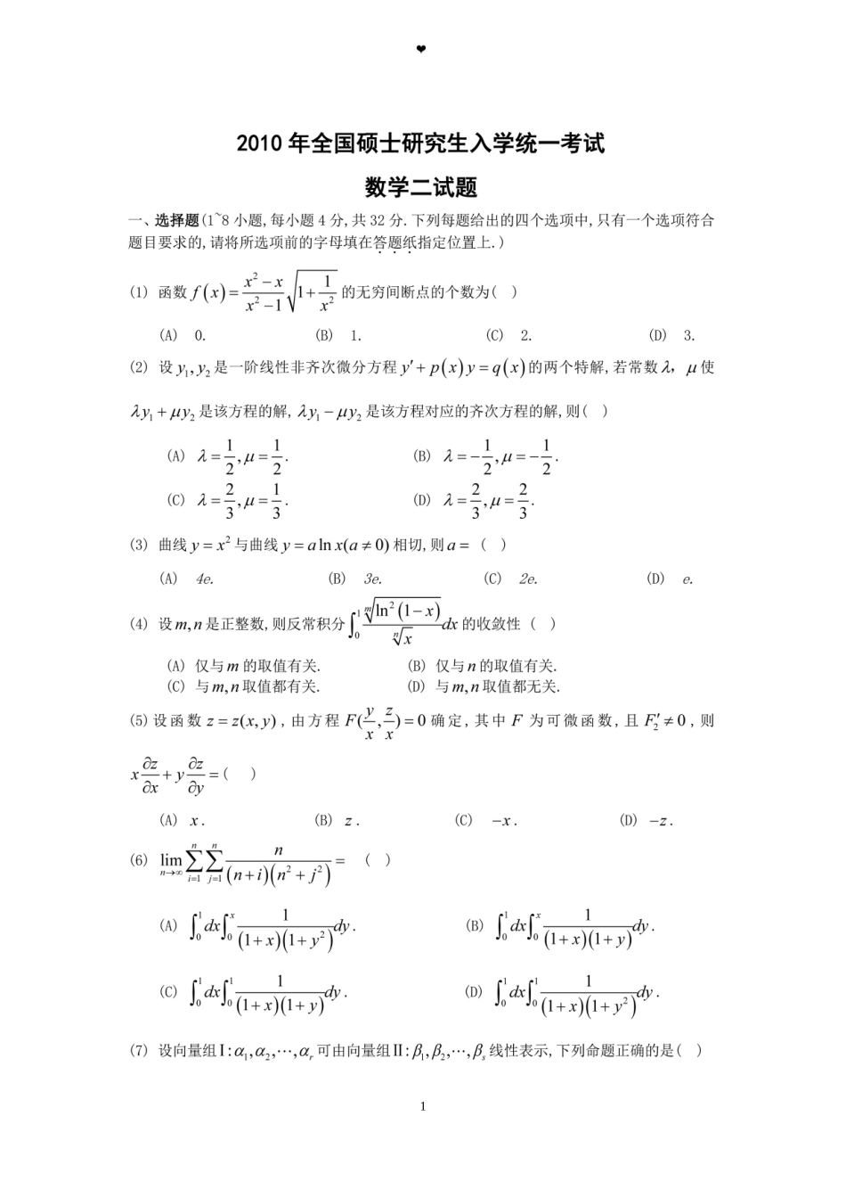 2010年全国硕士研究生入学统一考试数学(二)真题及解析.doc_第1页
