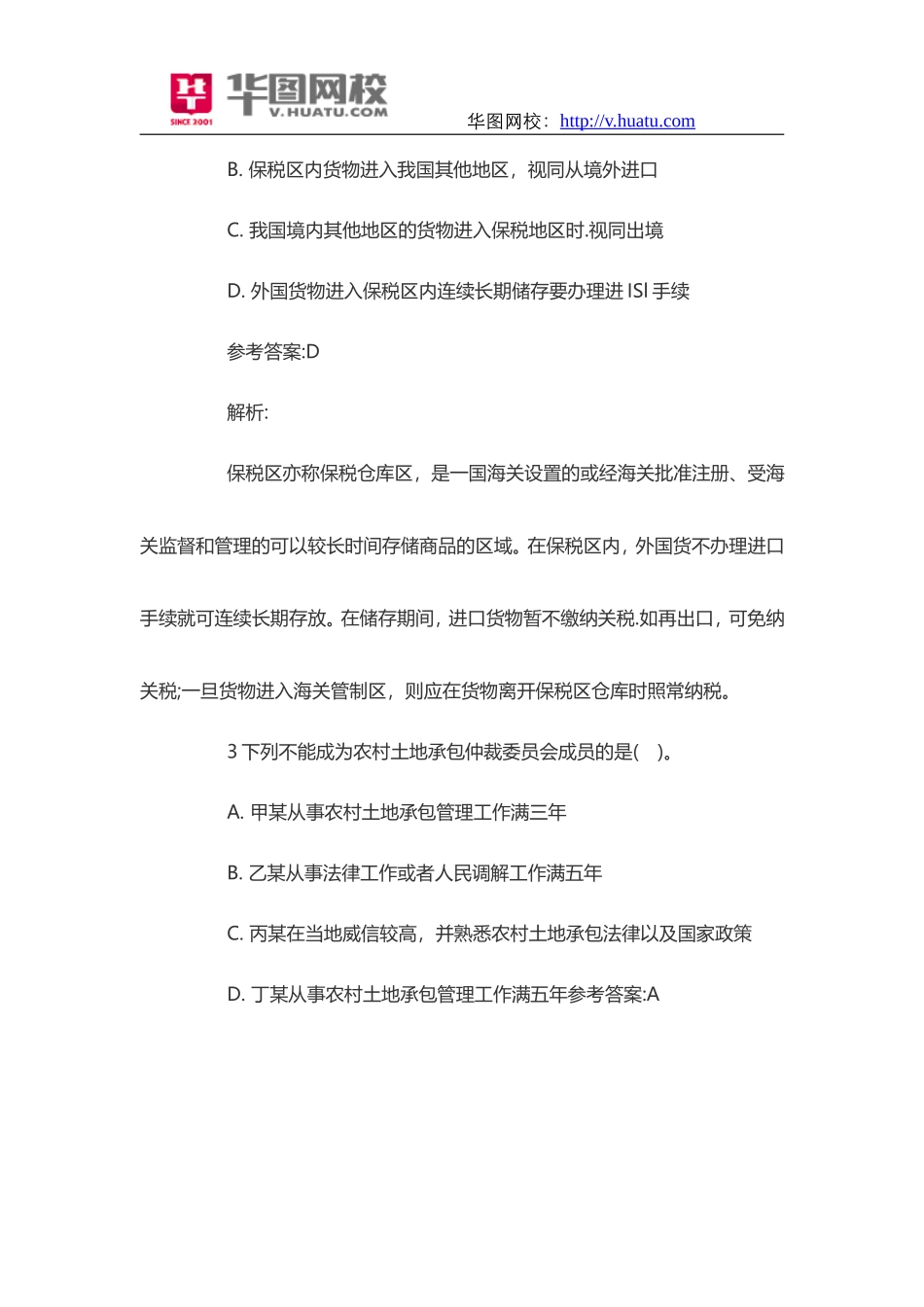 2014年北京朝阳区事业单位考试试题.doc_第2页