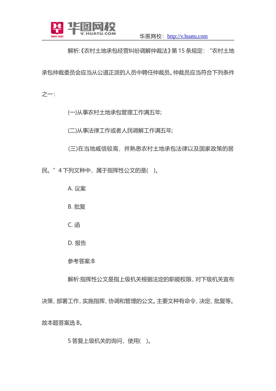 2014年北京朝阳区事业单位考试试题.doc_第3页