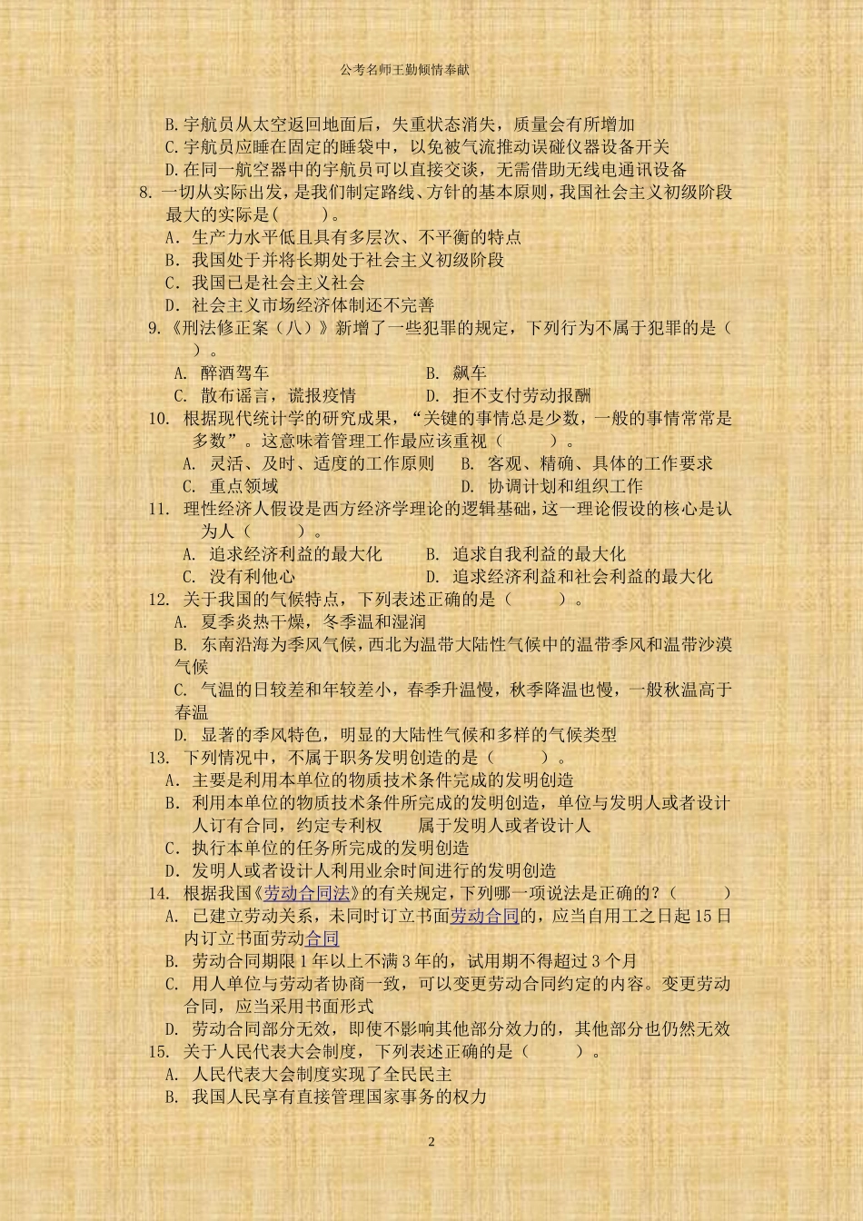 2014年江苏省扬州市事业单位招聘统一考试《综合知识与能力素质》试题及答案.doc_第2页