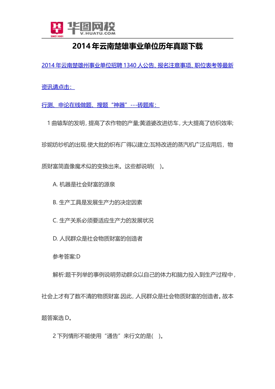 2014年云南楚雄事业单位历年真题下载.doc_第1页