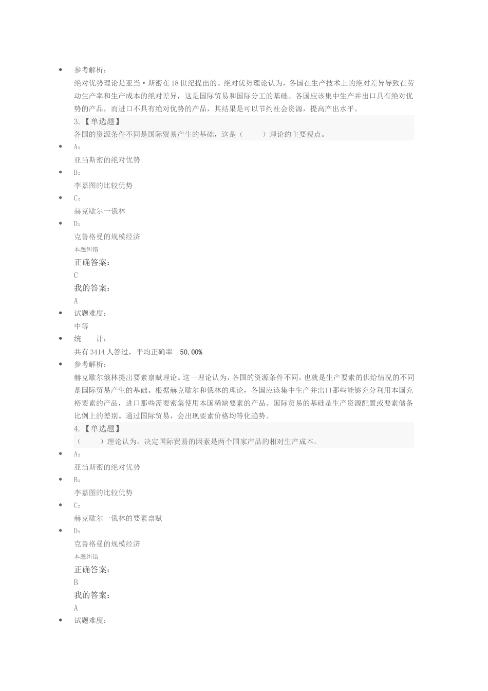 2-1第十章习题-中级基础.doc_第2页