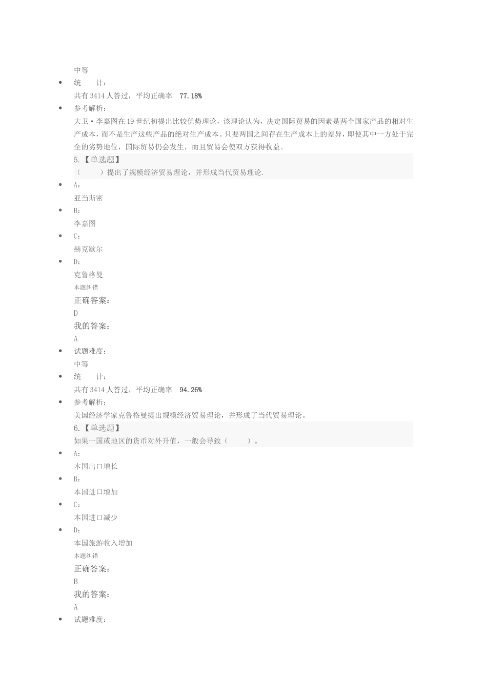 2-1第十章习题-中级基础.doc_第3页