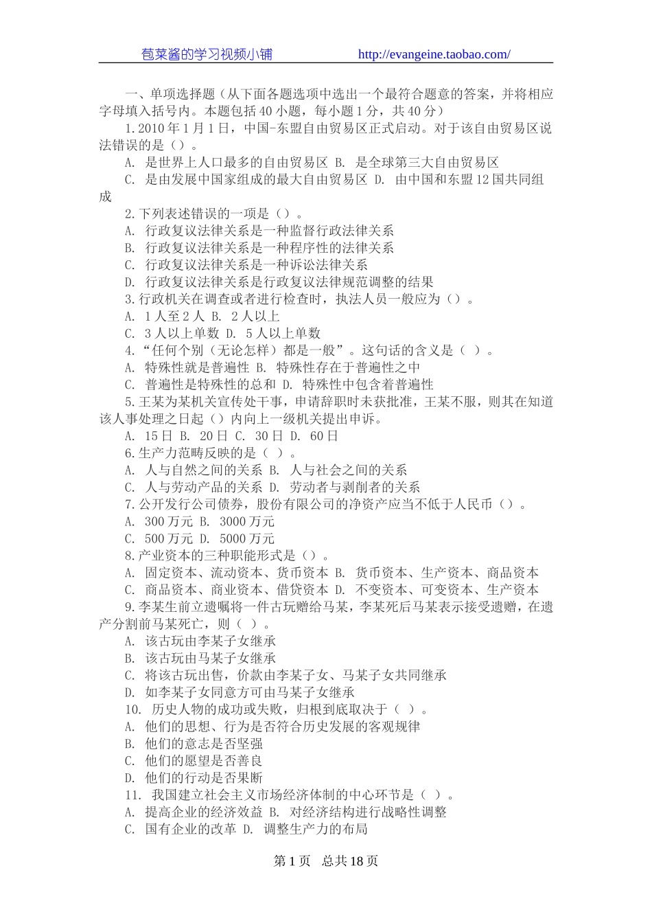 2010事业单位考试真题及答案.doc_第1页