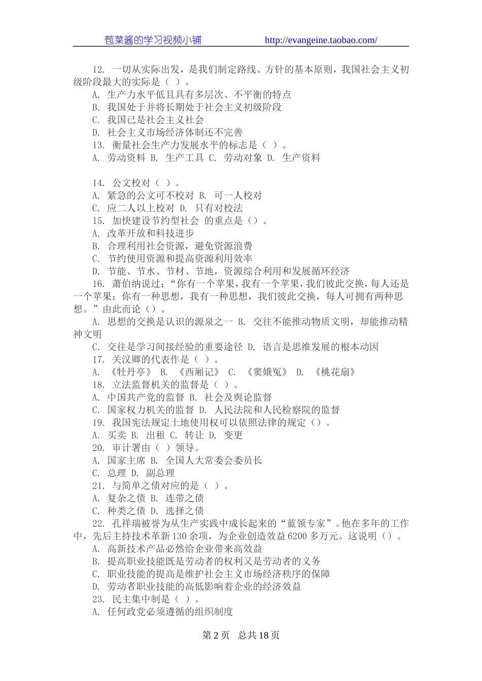 2010事业单位考试真题及答案.doc_第2页