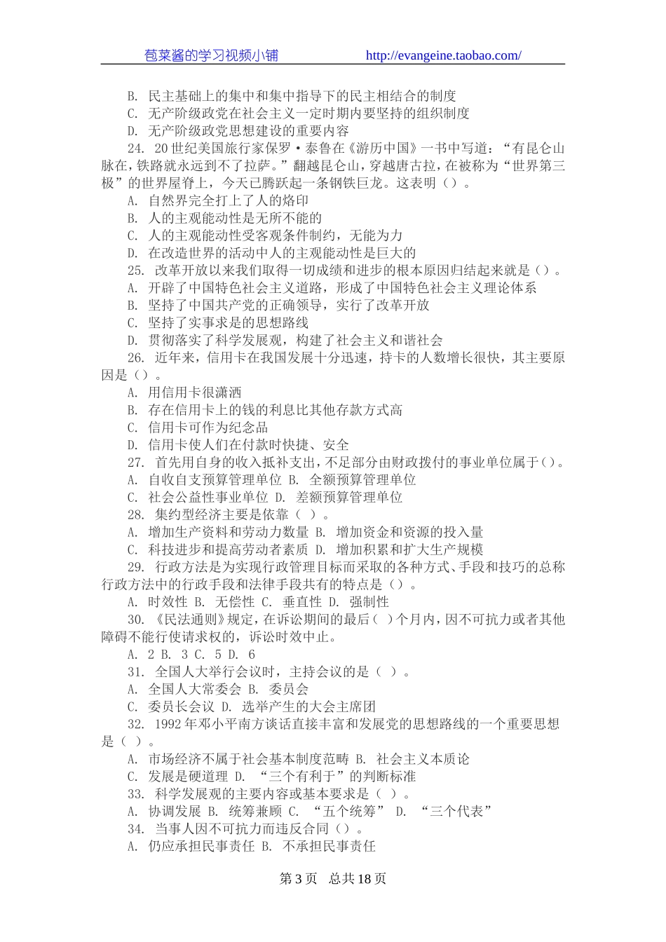 2010事业单位考试真题及答案.doc_第3页