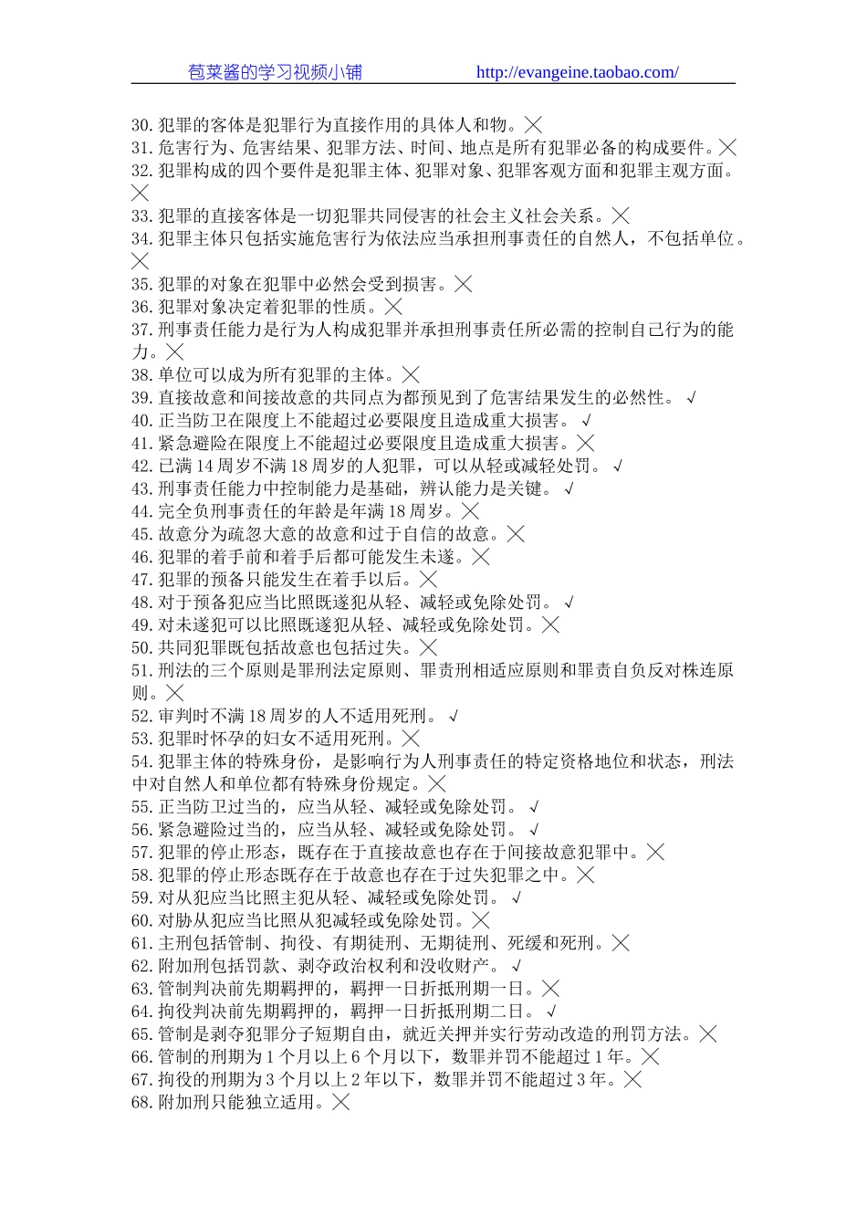 《中国刑事法律制度》部分习题.doc_第2页