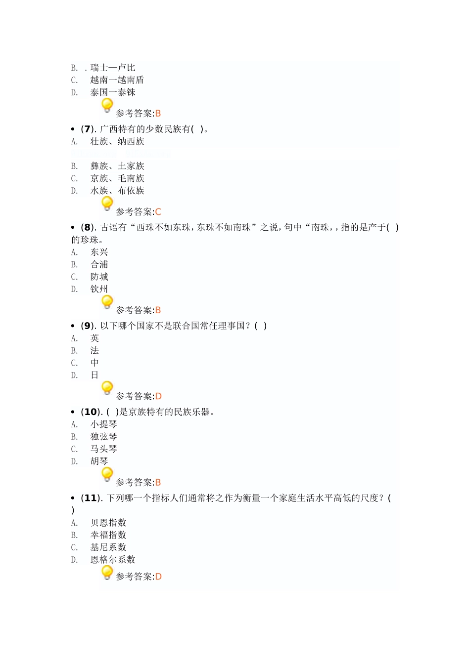 2014年7月广西壮族自治区事业单位招聘考试《公共基础知识》真题及答案(精选)(一).doc_第2页