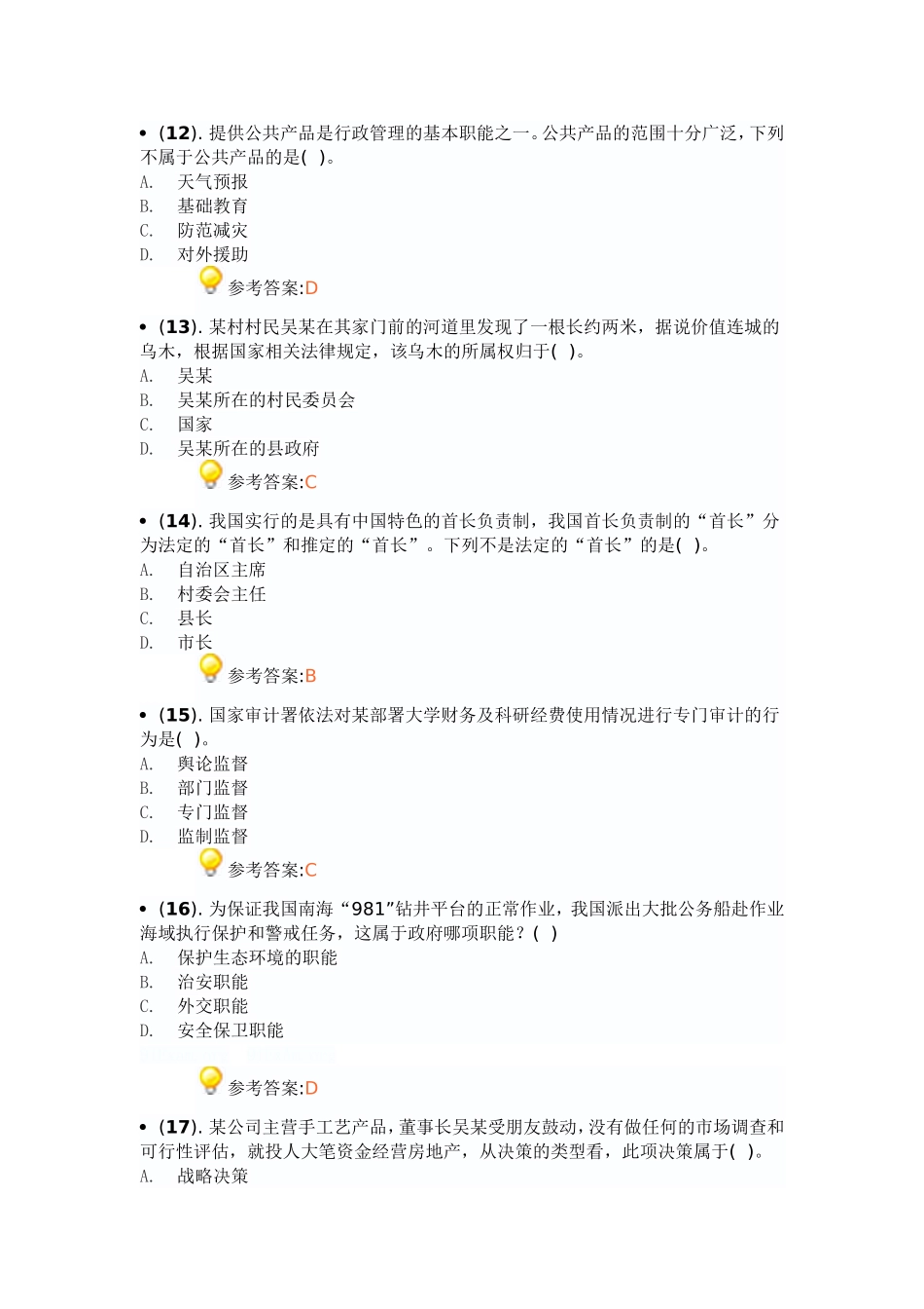 2014年7月广西壮族自治区事业单位招聘考试《公共基础知识》真题及答案(精选)(一).doc_第3页