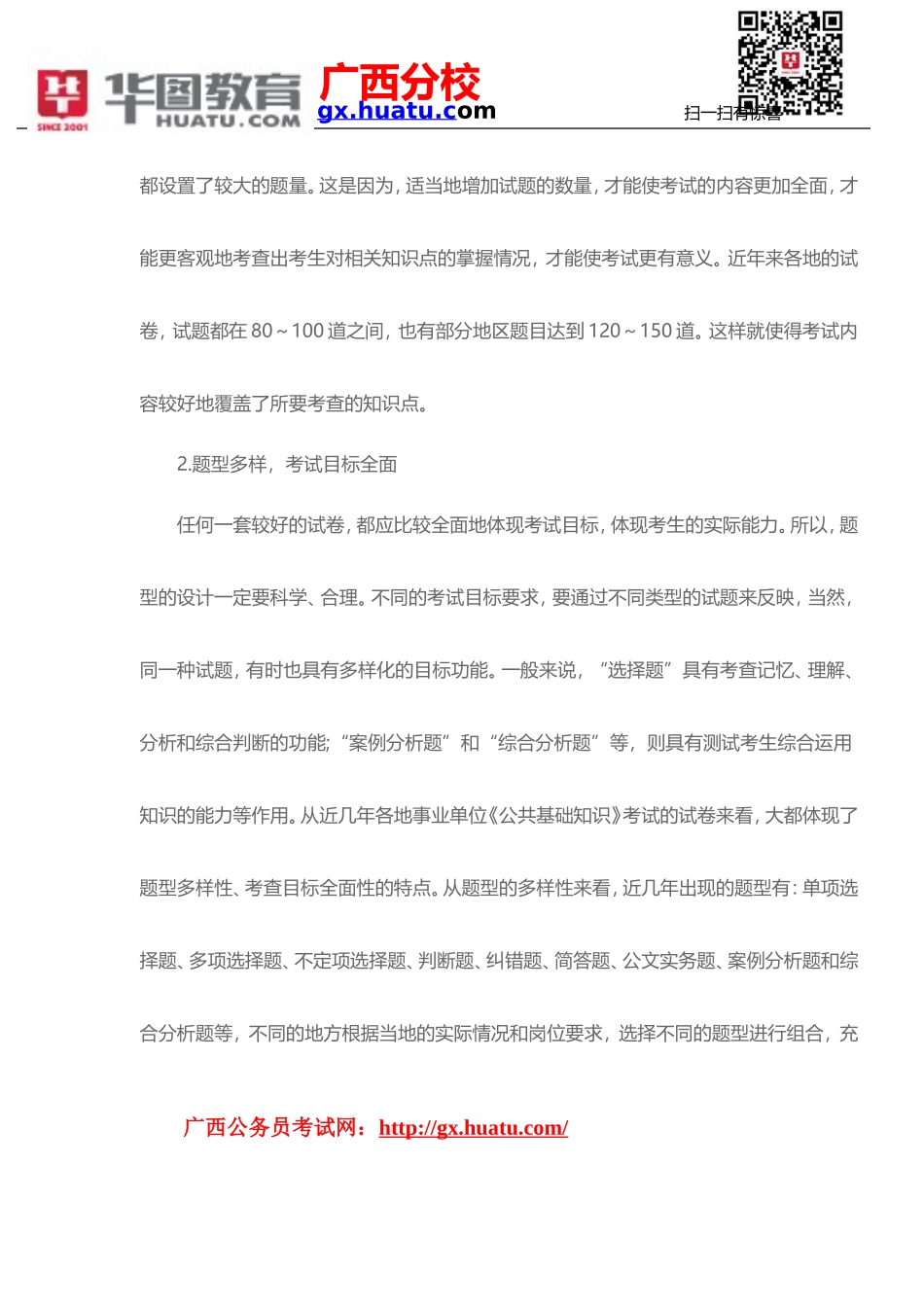 2014年广西百色西林县事业单位招聘笔试高分技巧.doc_第3页