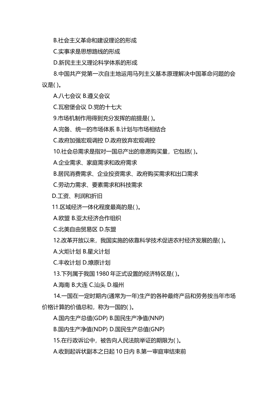 2014年浙江杭州桐庐县事业单位招考笔试试题.docx_第2页