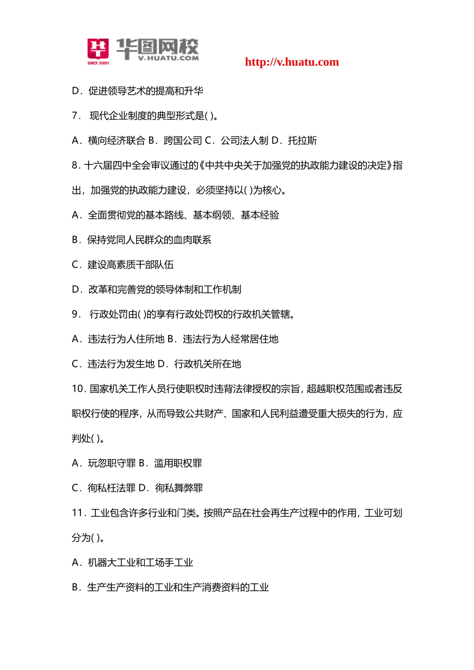 2014年重庆市渝中区事业单位考试真题(1).doc_第3页