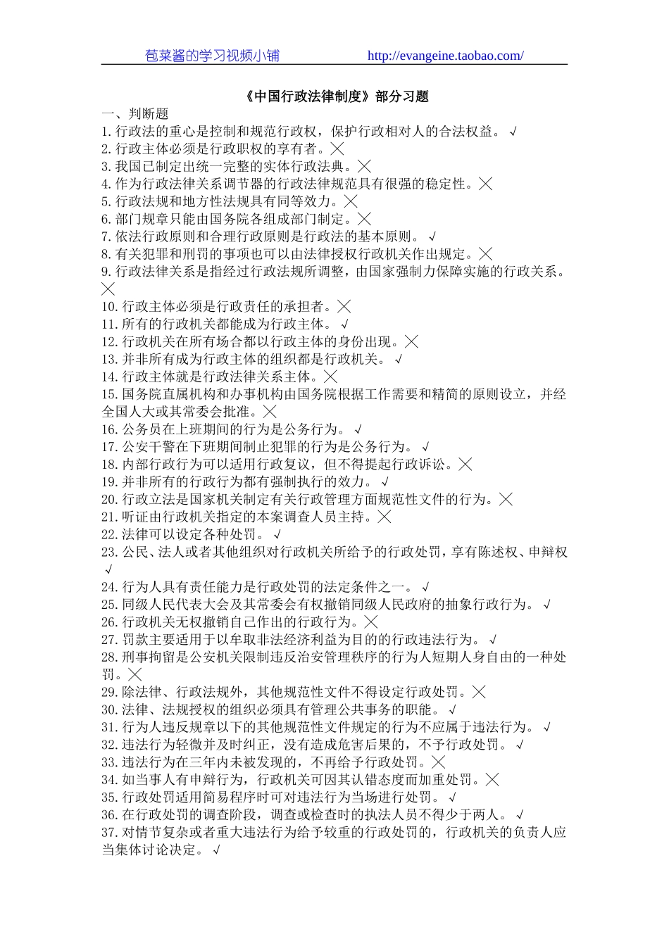 《中国行政法律制度》部分习题.doc_第1页