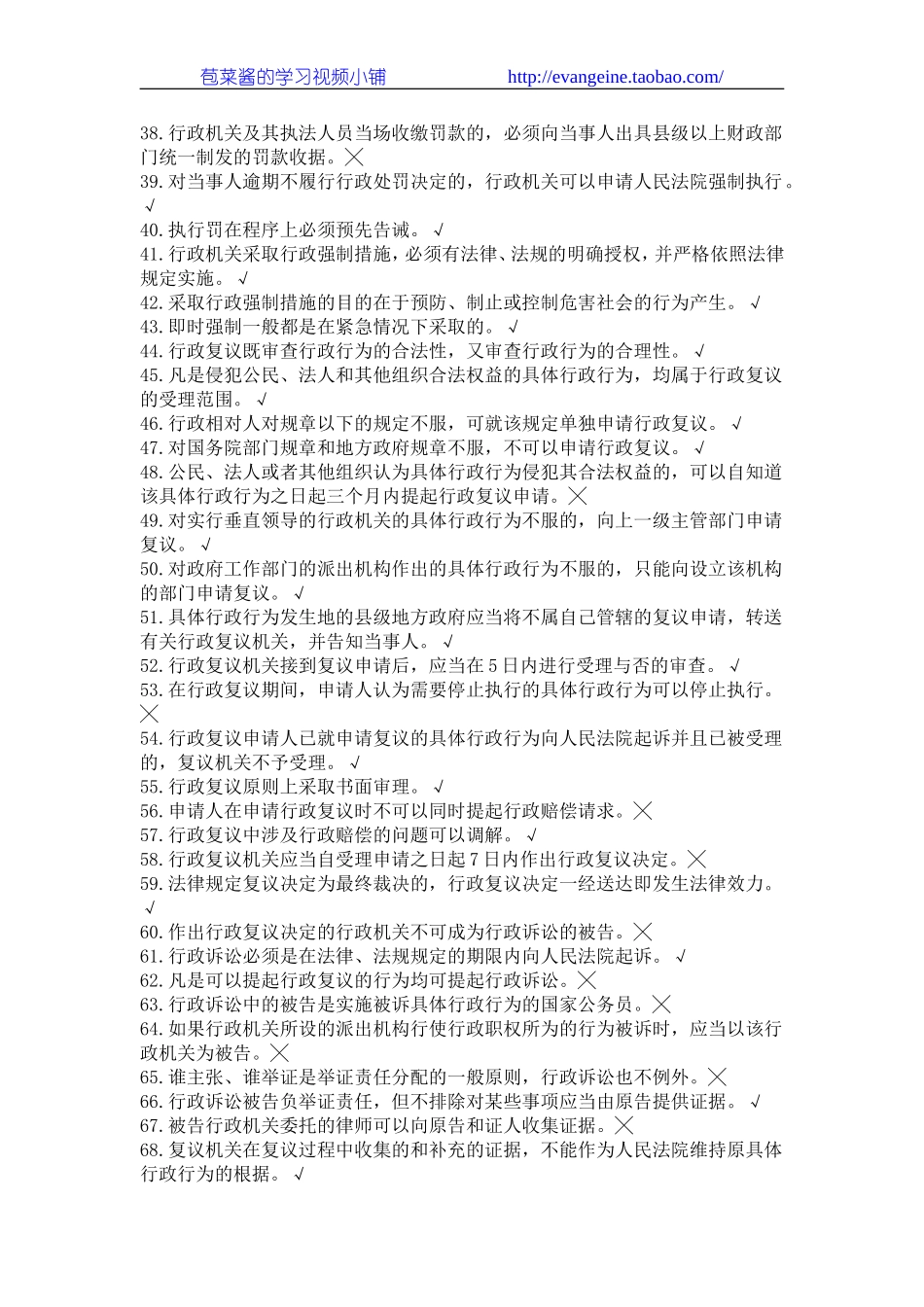 《中国行政法律制度》部分习题.doc_第2页
