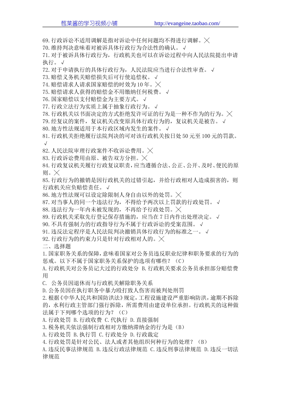 《中国行政法律制度》部分习题.doc_第3页
