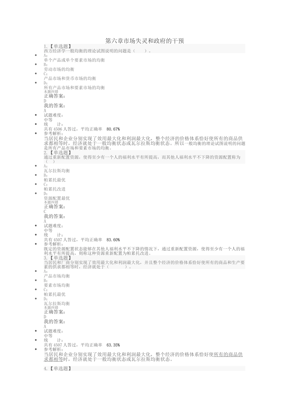 1-6第六章习题-中级基础.doc_第1页