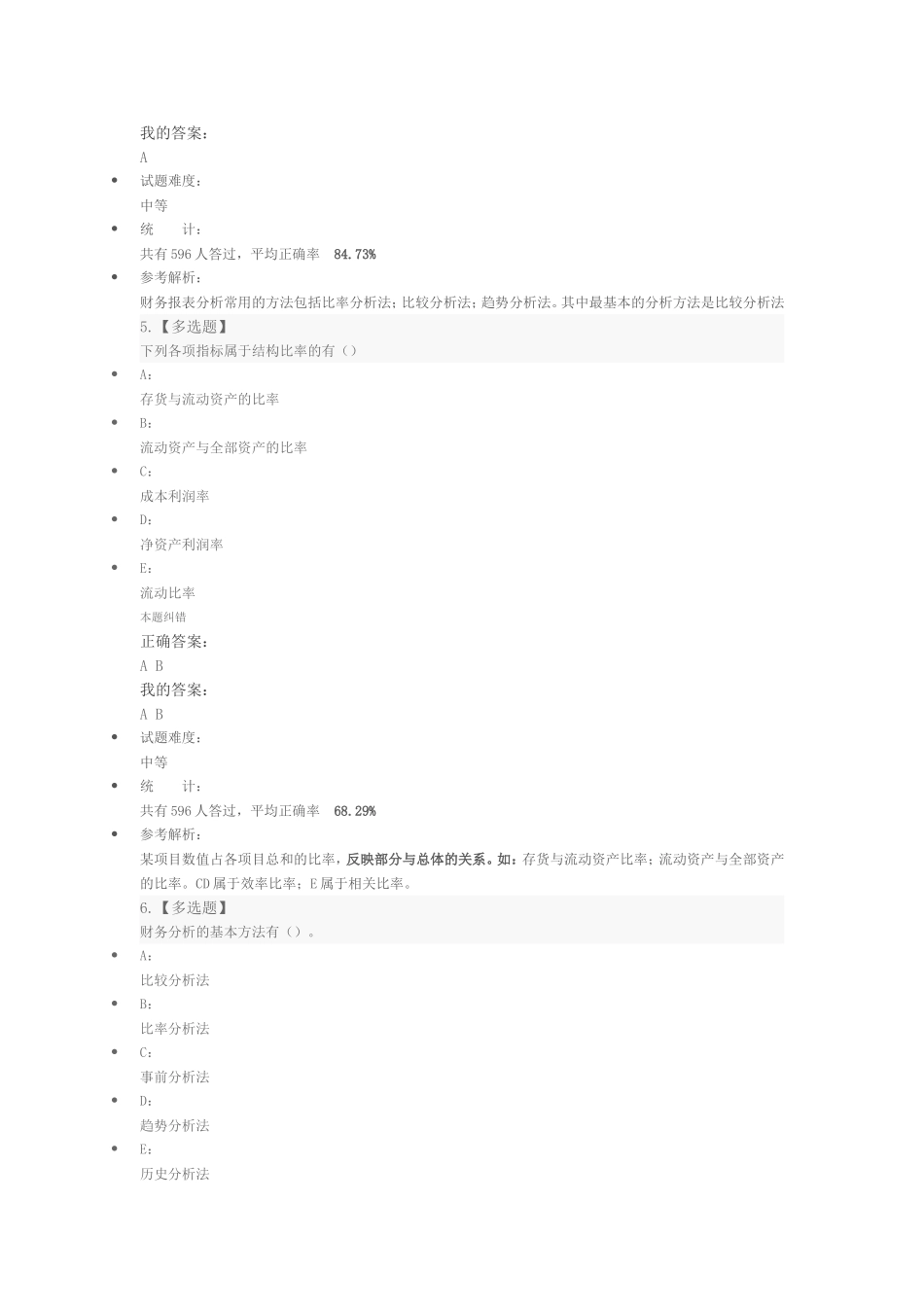 4-3第三十章习题-中级基础.doc_第3页