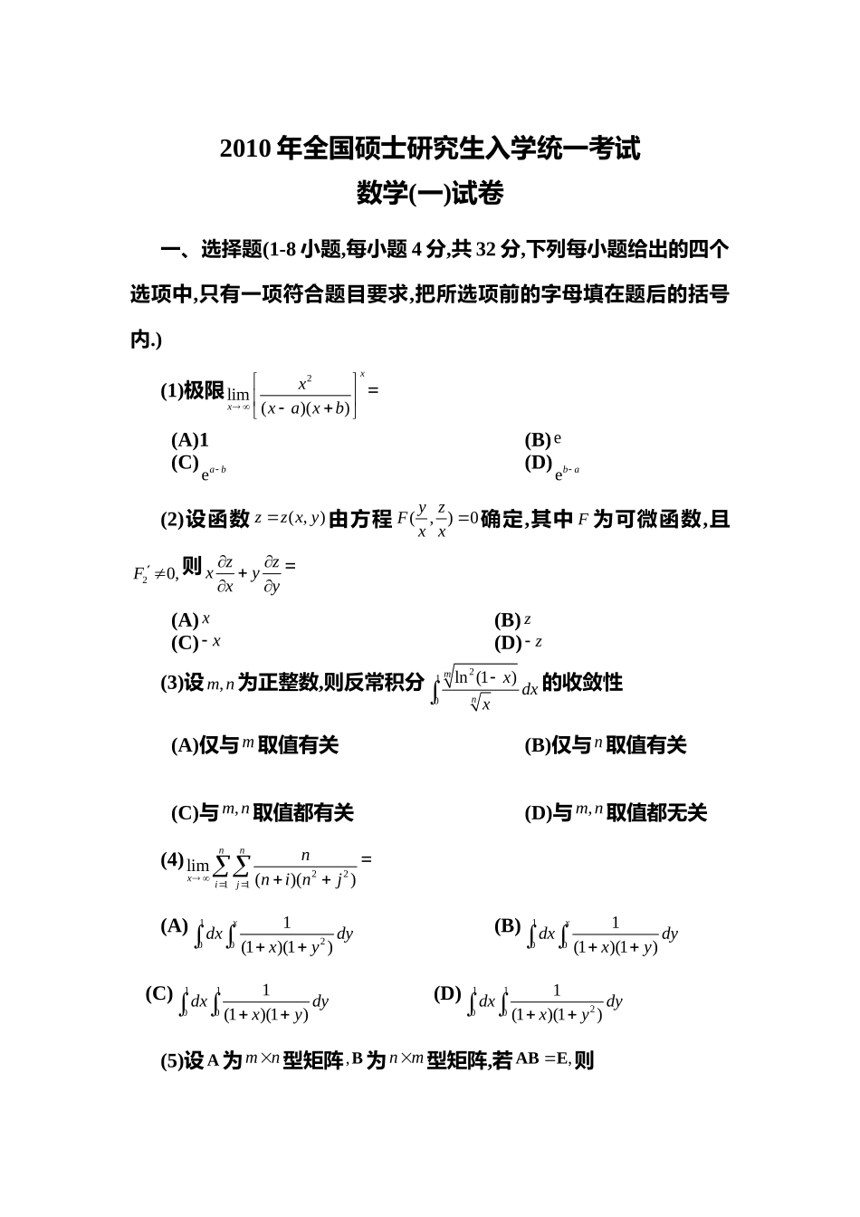 2010年全国硕士研究生入学统一考试数学(一)真题及解析.doc_第1页
