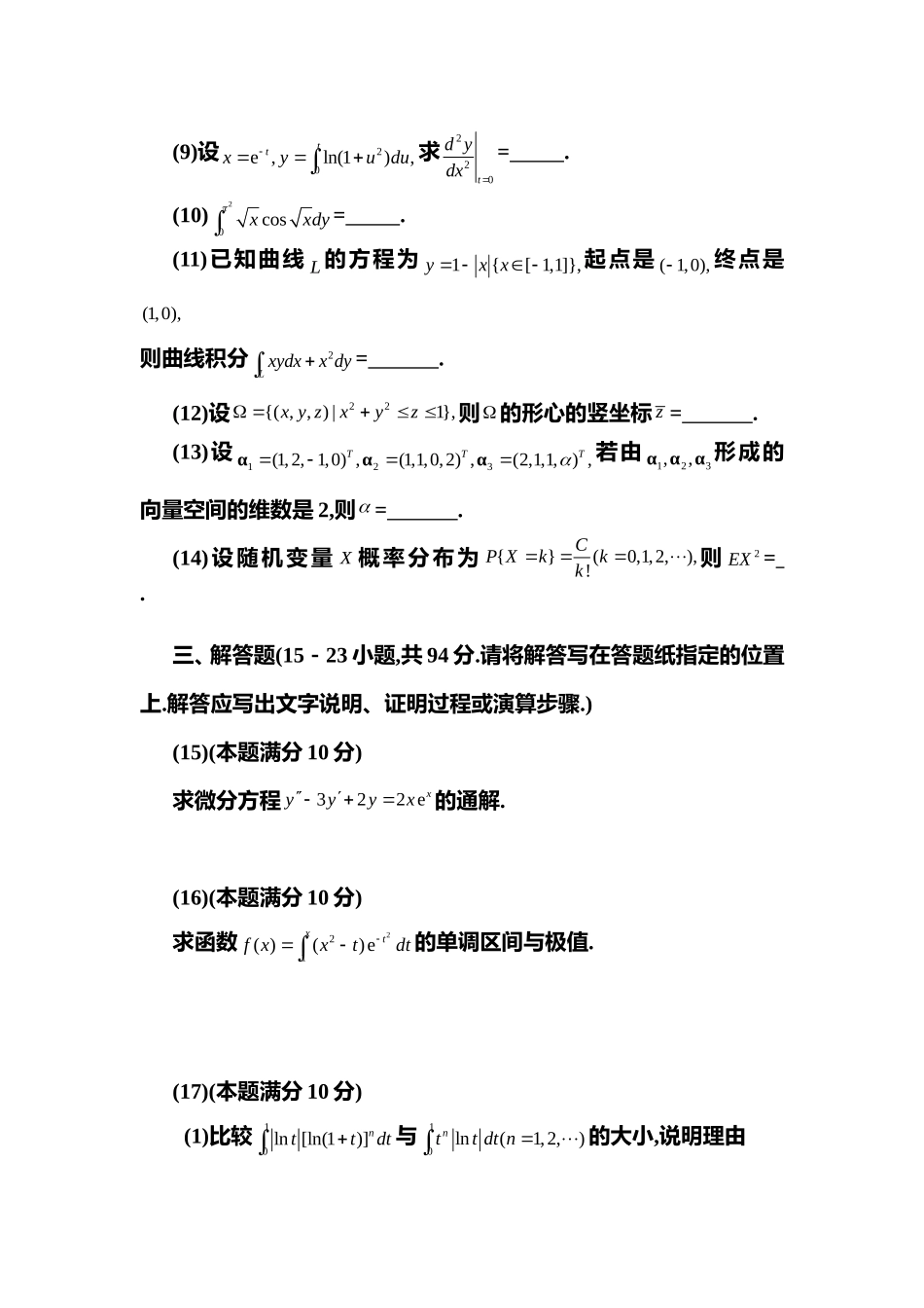 2010年全国硕士研究生入学统一考试数学(一)真题及解析.doc_第3页