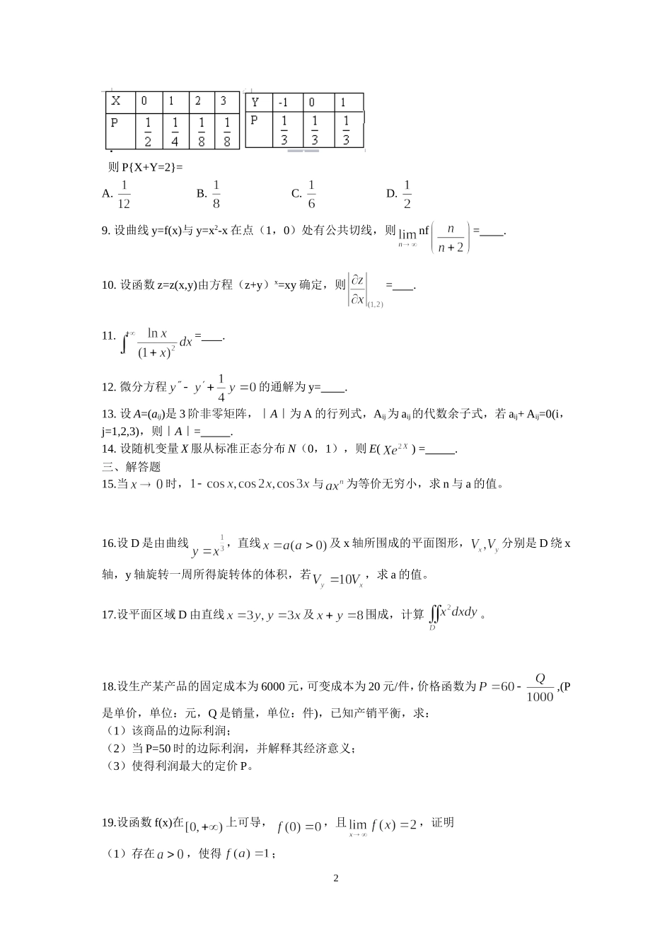 2013年全国硕士研究生入学统一考试数学(三)真题及解析.doc_第2页