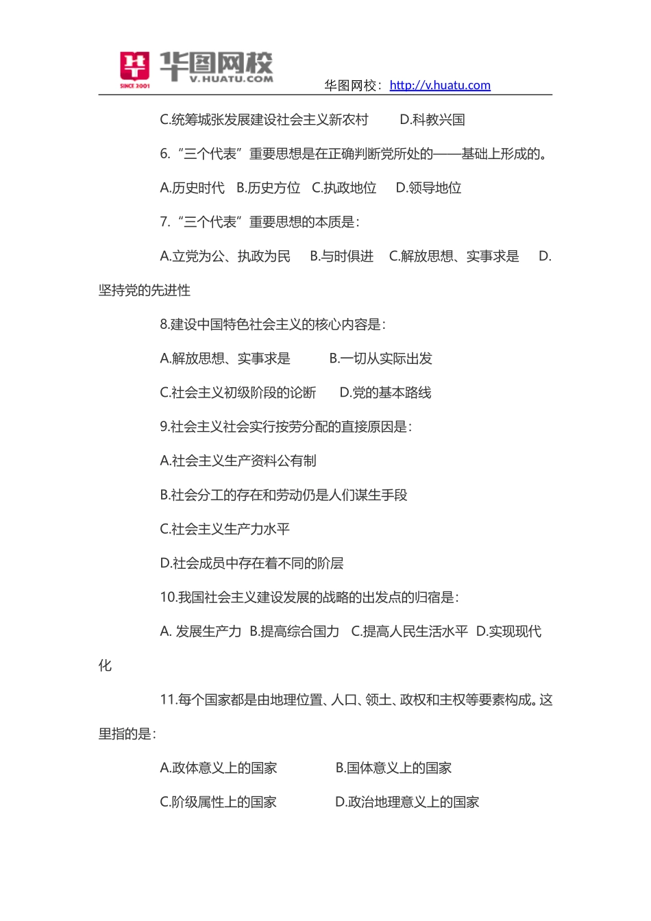 2014年贵阳市乌当区事业单位招考笔试试题.doc_第2页
