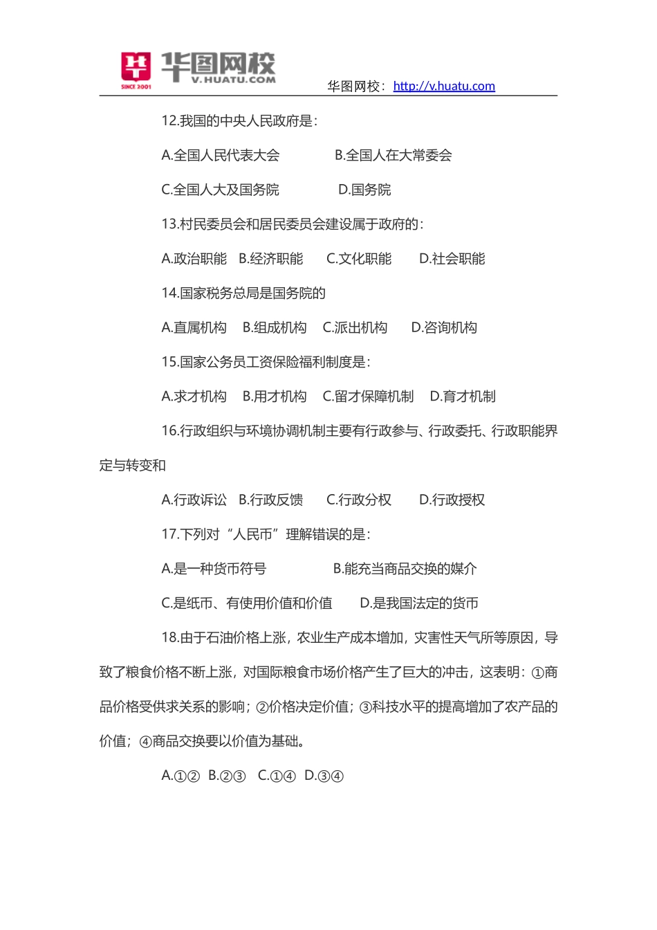 2014年贵阳市乌当区事业单位招考笔试试题.doc_第3页