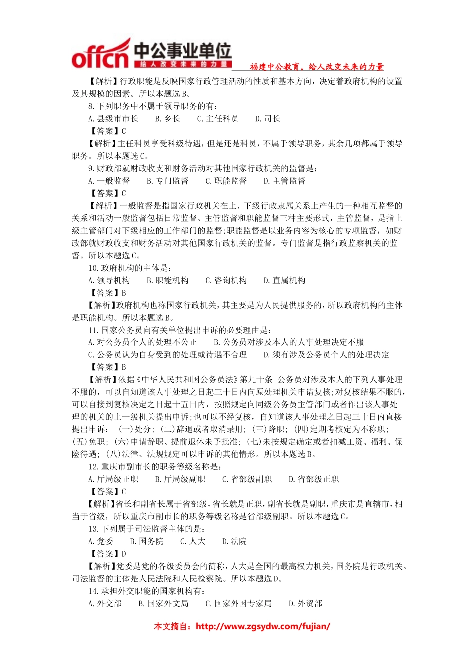 2011年辽宁省直事业单位真题及答案解析.doc_第2页