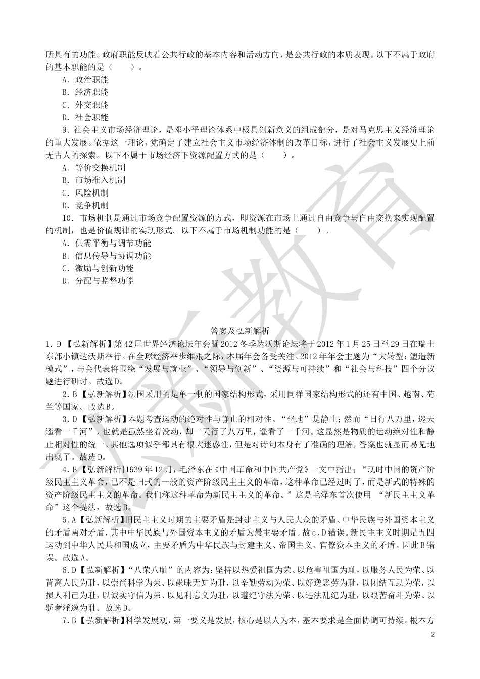 2013信阳事业单位考试真题预测(一).doc_第2页