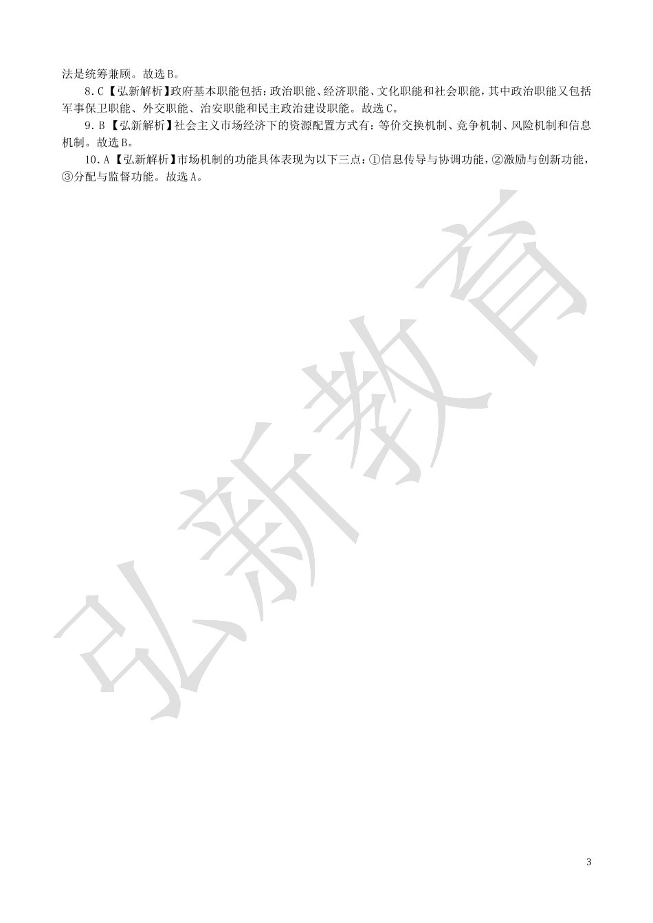 2013信阳事业单位考试真题预测(一).doc_第3页