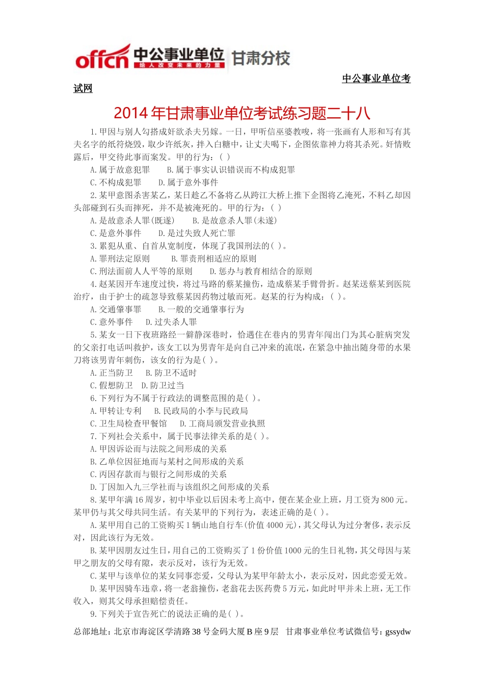 2014年定西事业单位考试真题及答案.doc_第1页