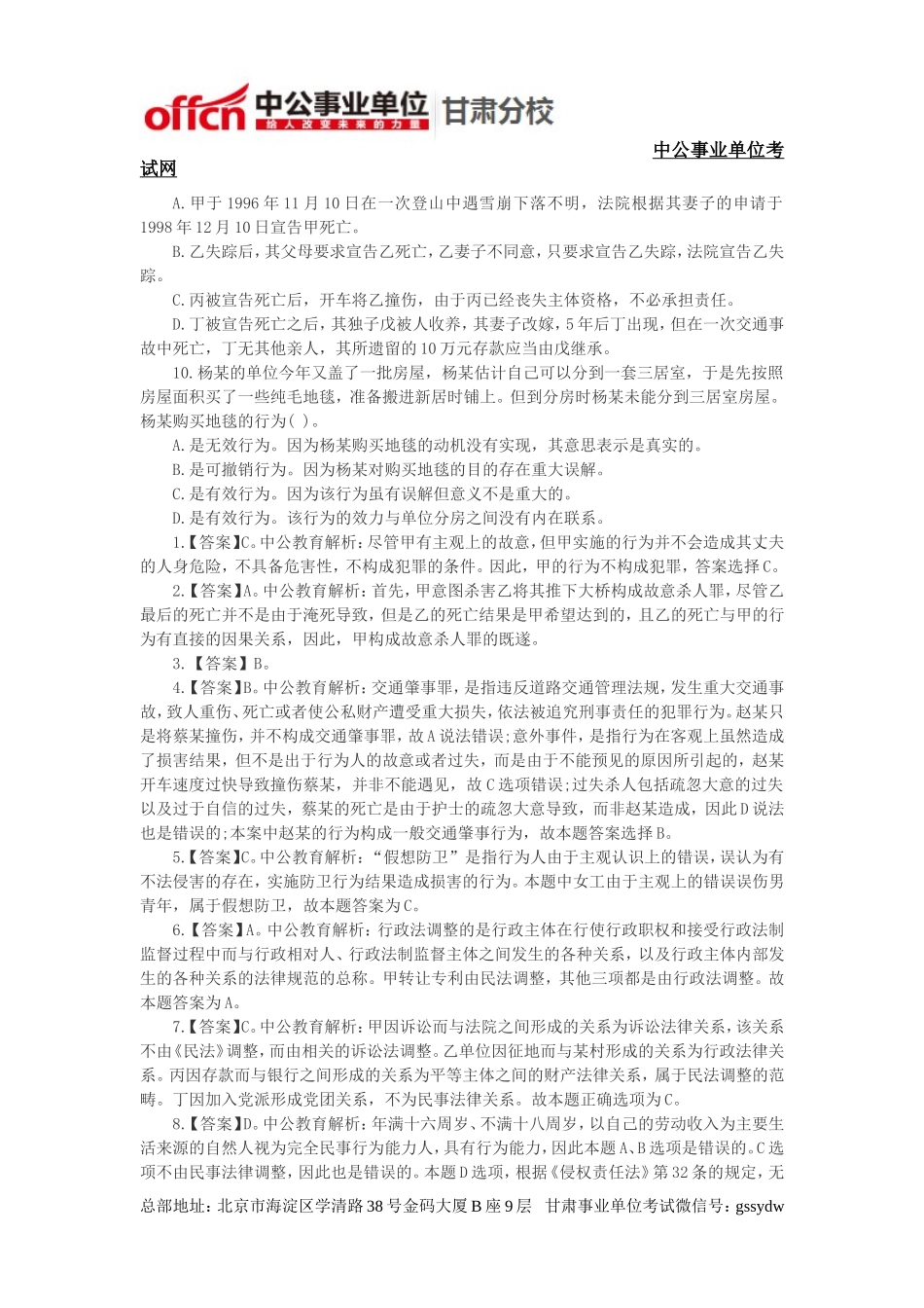 2014年定西事业单位考试真题及答案.doc_第2页