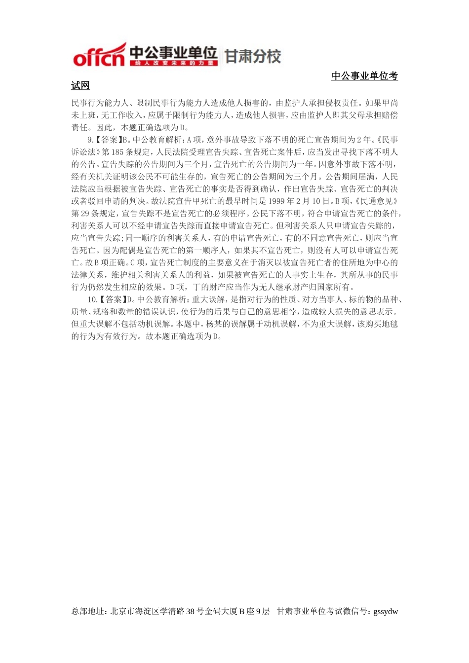 2014年定西事业单位考试真题及答案.doc_第3页