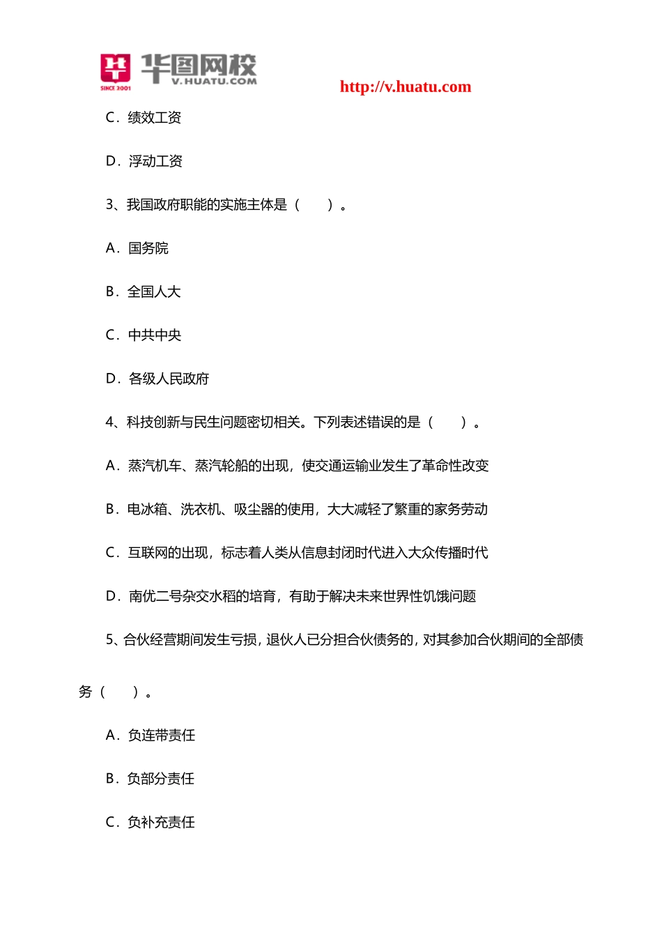 2014年湖南益阳市赫山区事业单位考试真题(1).doc_第2页