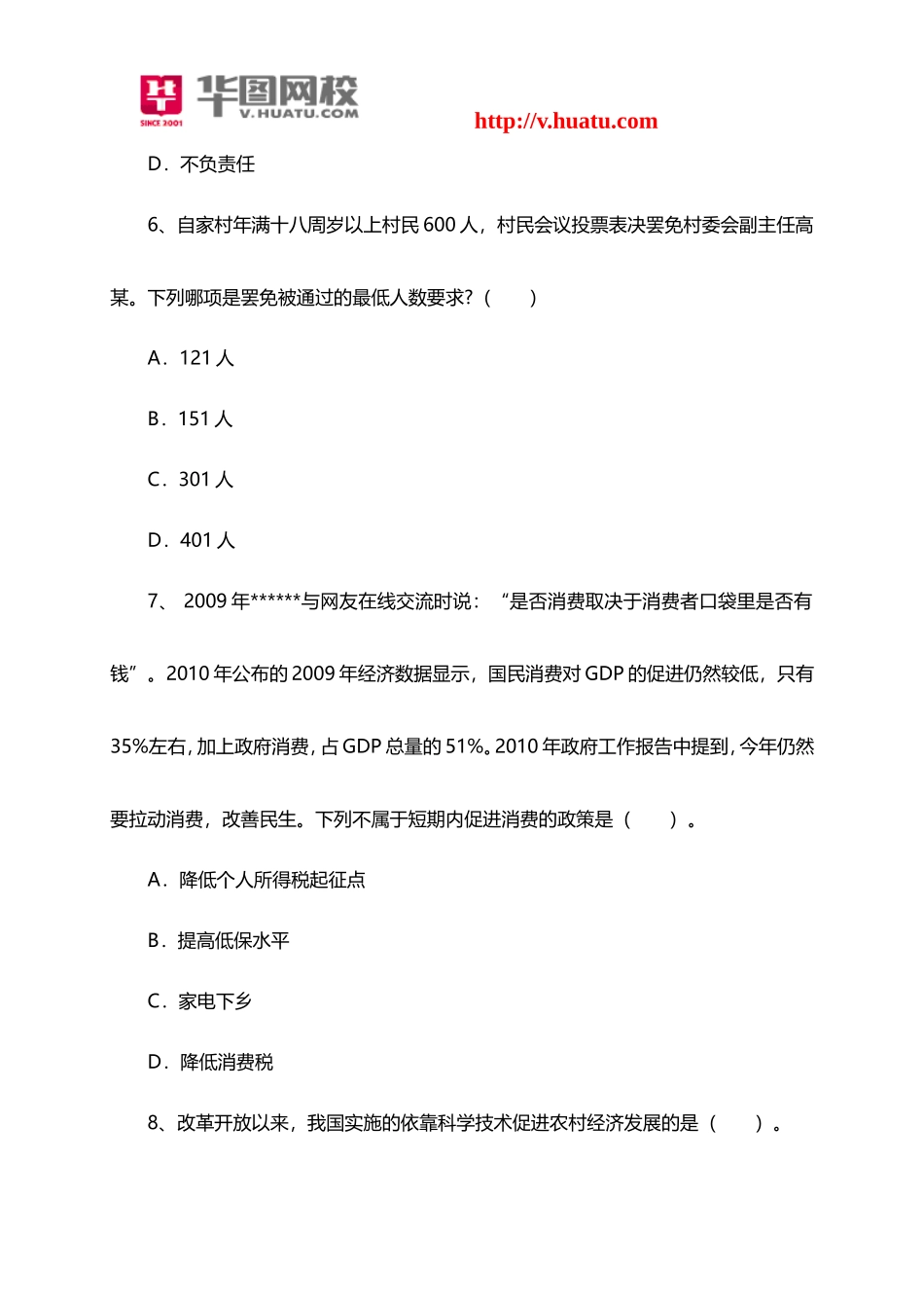 2014年湖南益阳市赫山区事业单位考试真题(1).doc_第3页