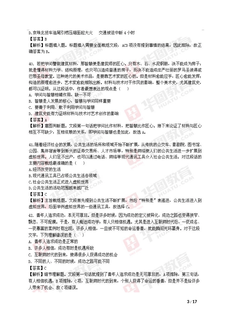2014年辽宁事业单位考试真题及解析.docx_第3页