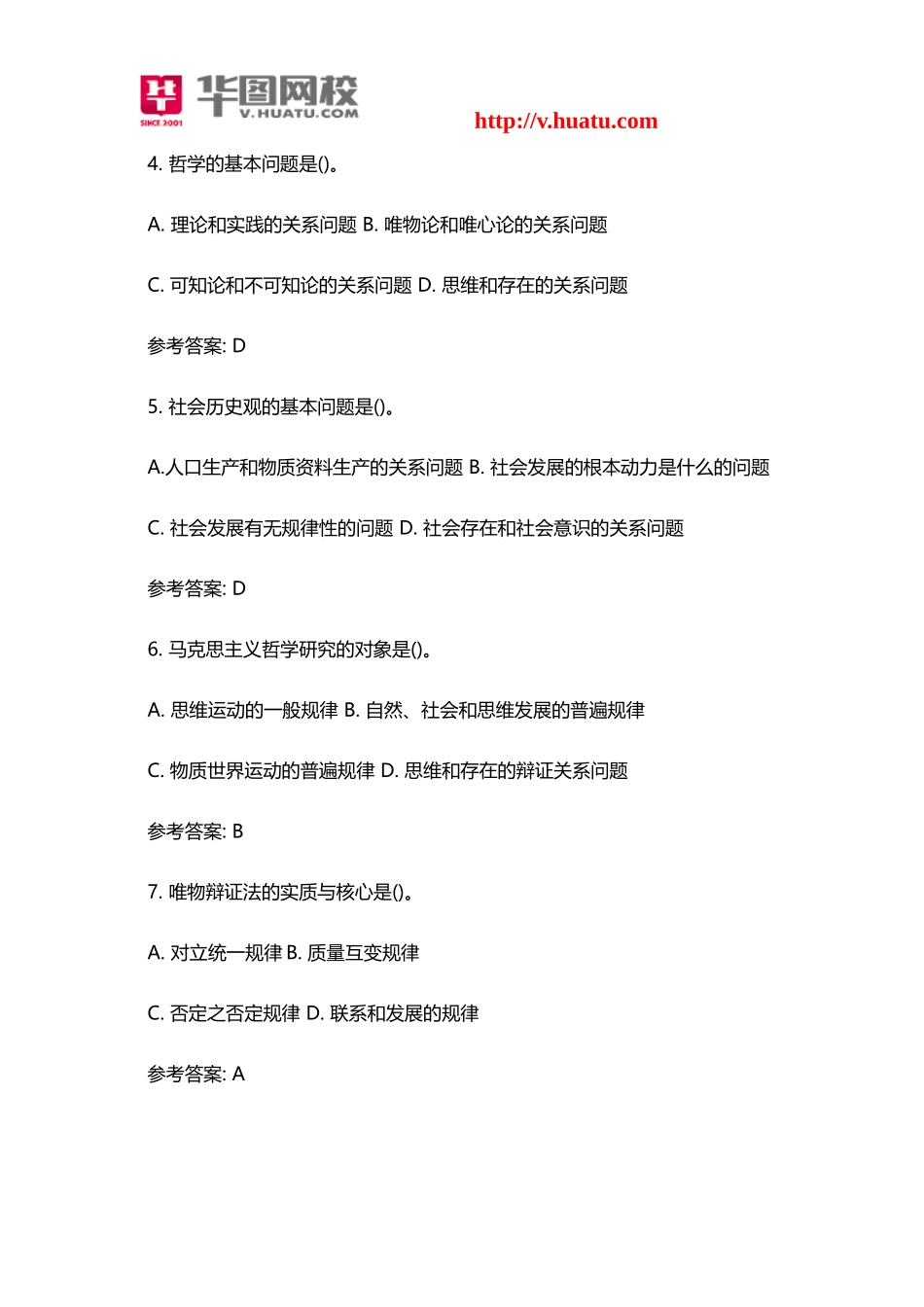 2014年山东德州市直事业单位历年真题下载(1).doc_第2页