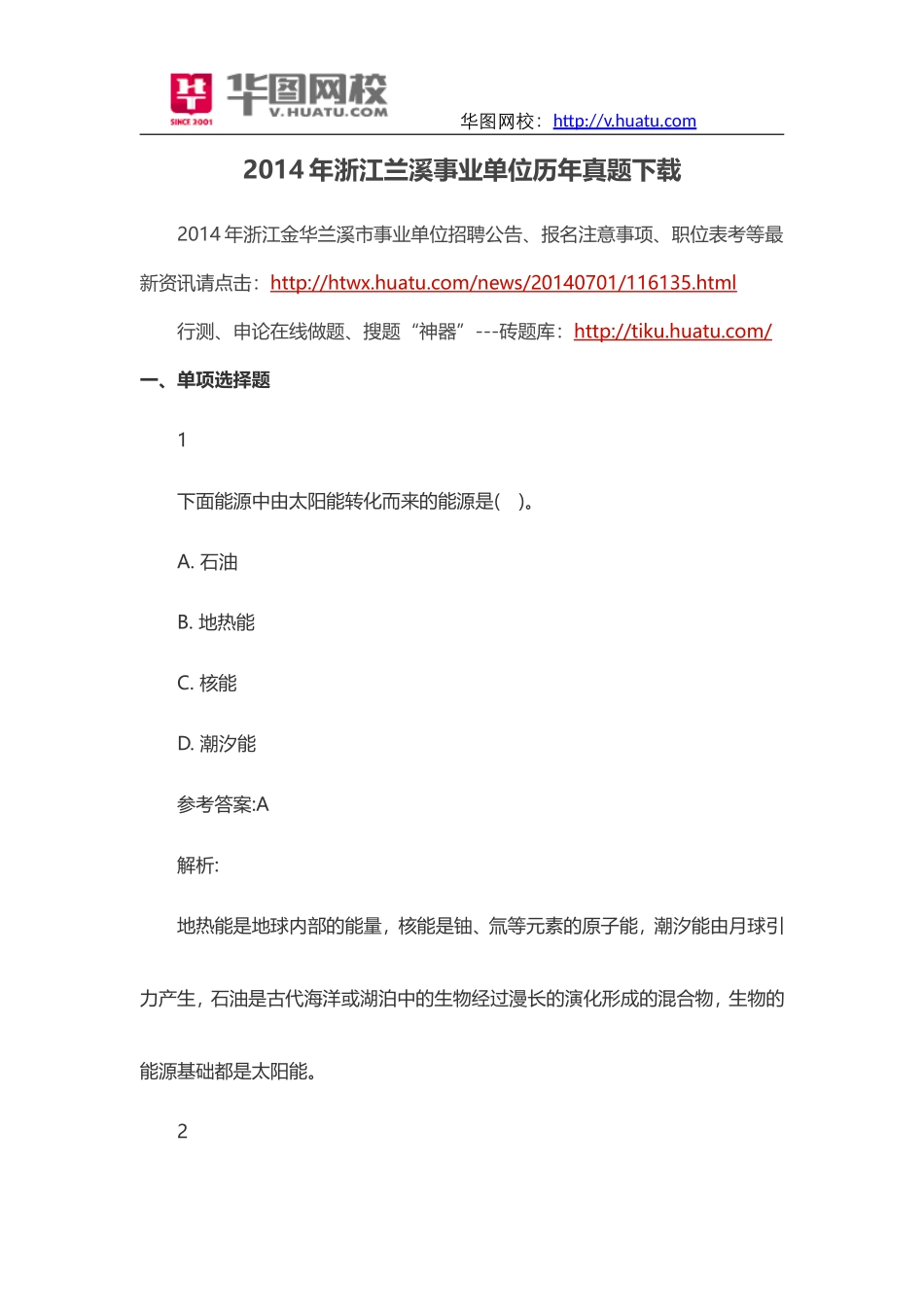 2014年浙江兰溪事业单位历年真题下载.doc_第1页