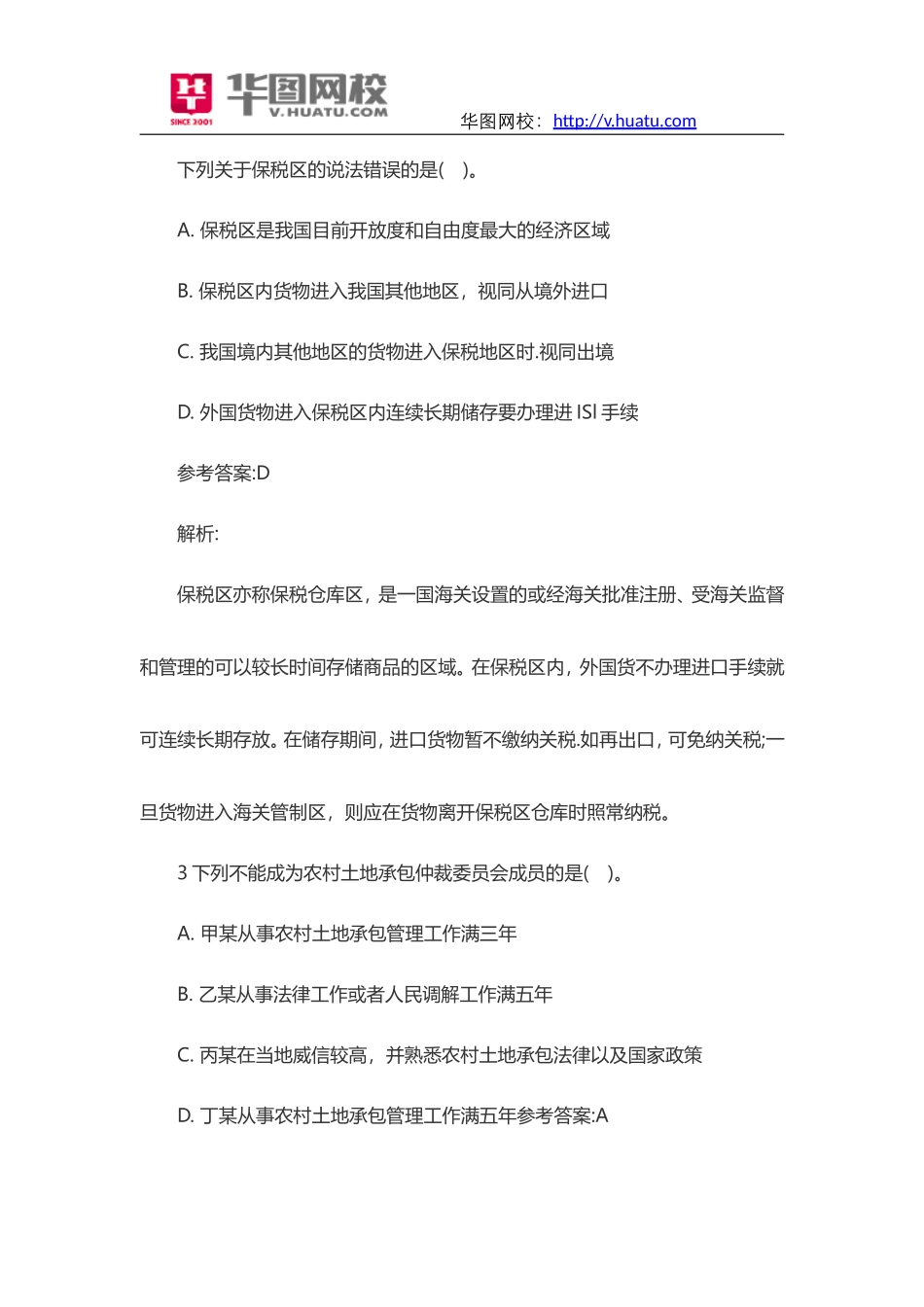 2014年浙江兰溪事业单位历年真题下载.doc_第2页