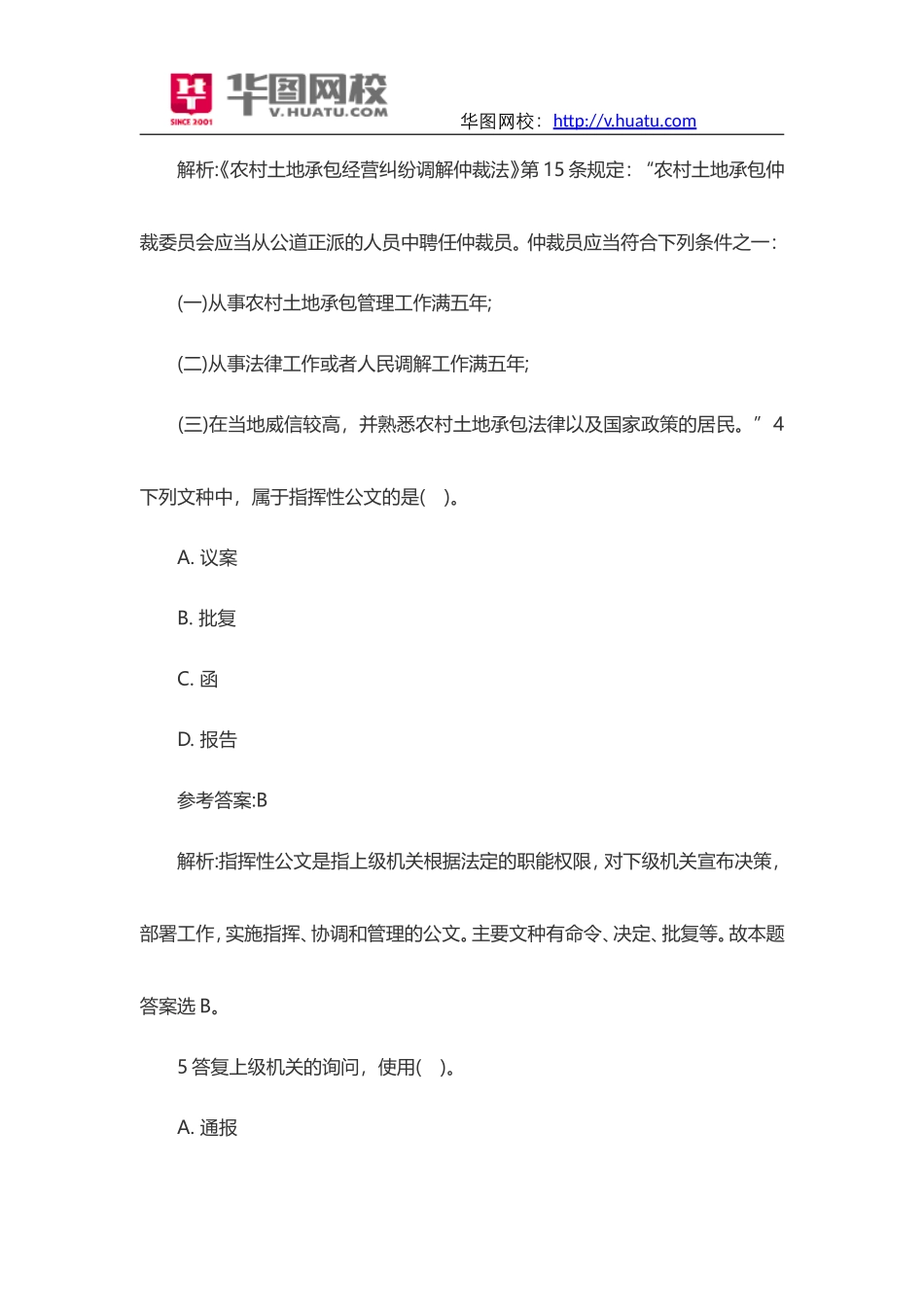 2014年浙江兰溪事业单位历年真题下载.doc_第3页