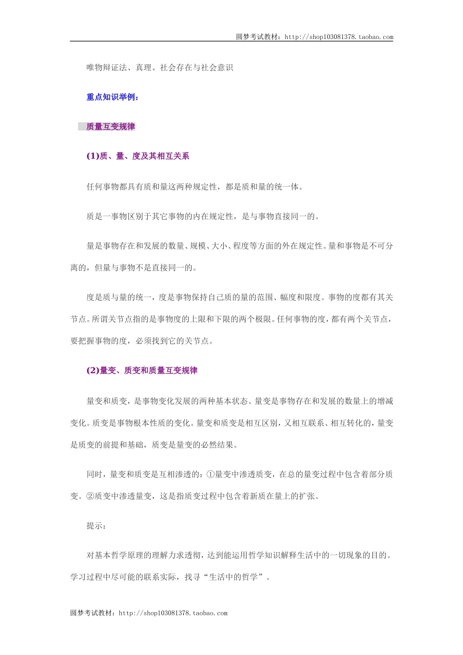 《公共基础知识》要点串讲.doc_第3页